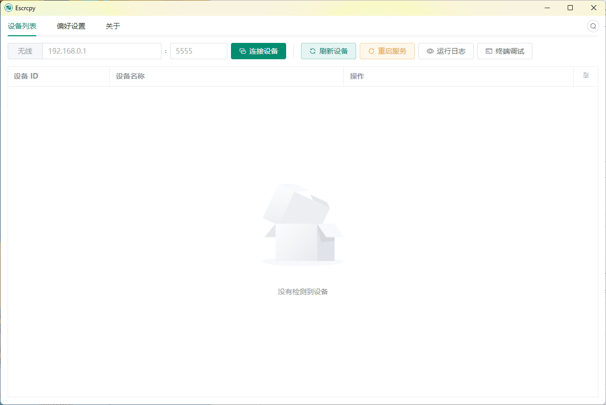 Escrcpy手机投屏v1.29.6便携版-趣奇资源网-第6张图片