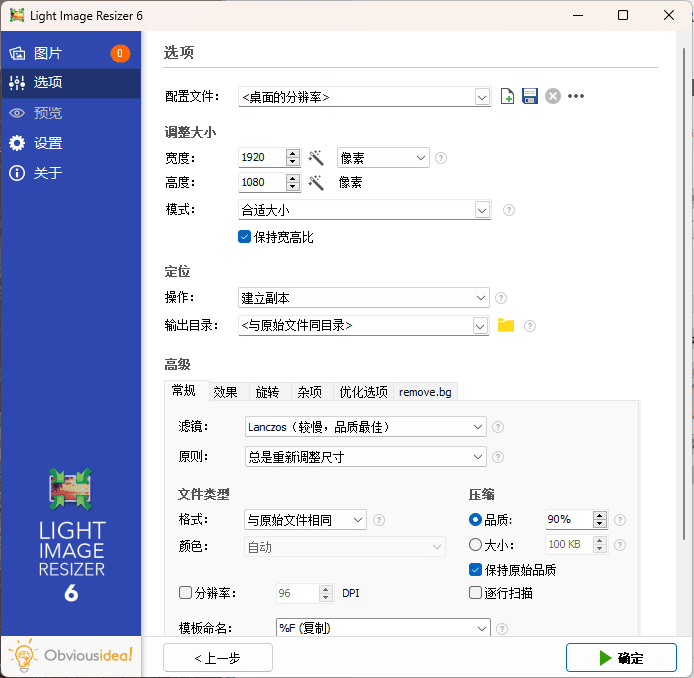 Light Image Resizer v7.2.1.106-爱学习