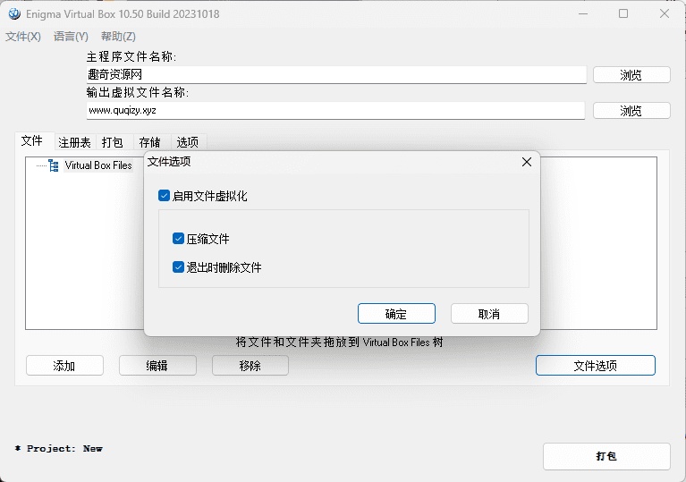 Enigma Virtual Box v11.30汉化版-爱学习
