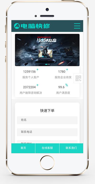 响应式电脑维修公司pbootcms网站模板-爱学习