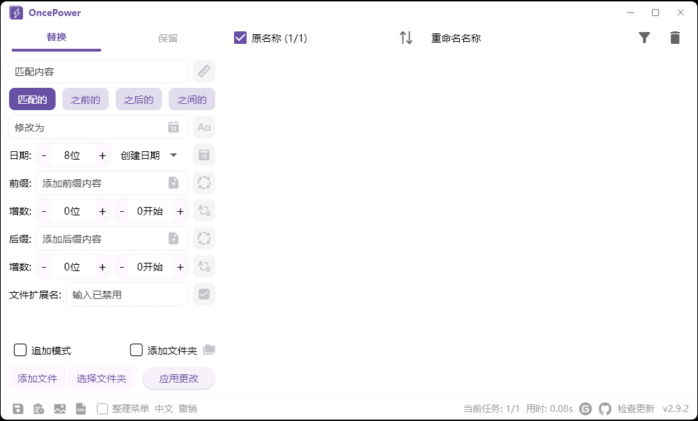 OncePower批量重命名v2.28.1绿色版-爱学习