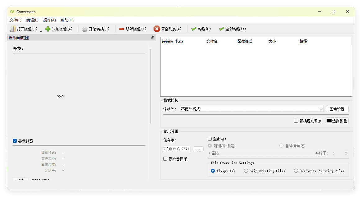 Converseen图像格式转换v0.15.0.1-爱学习