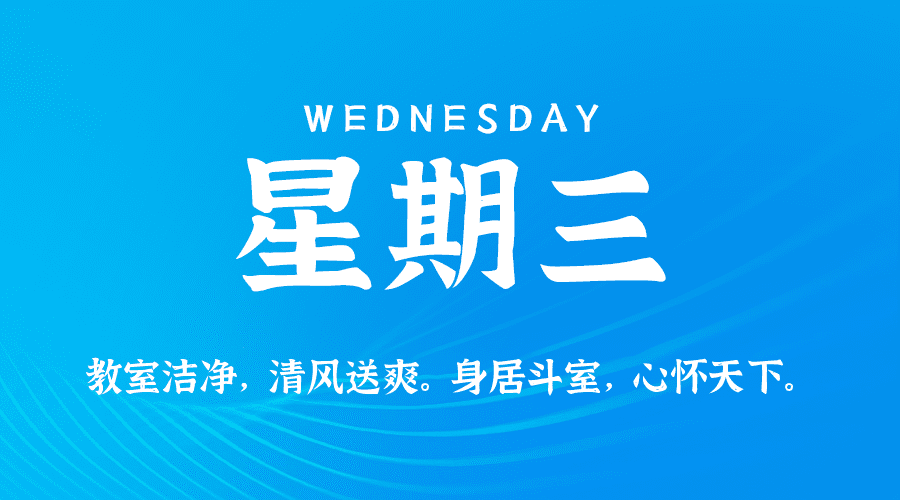 2025年05月21日新闻早讯，每天60s读懂世界-爱学习