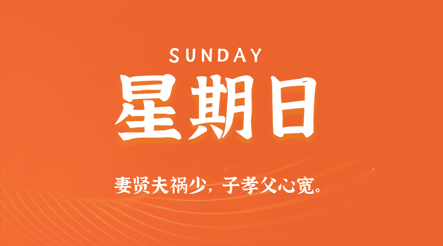 2025年06月01日新闻早讯，每天60s读懂世界-爱学习