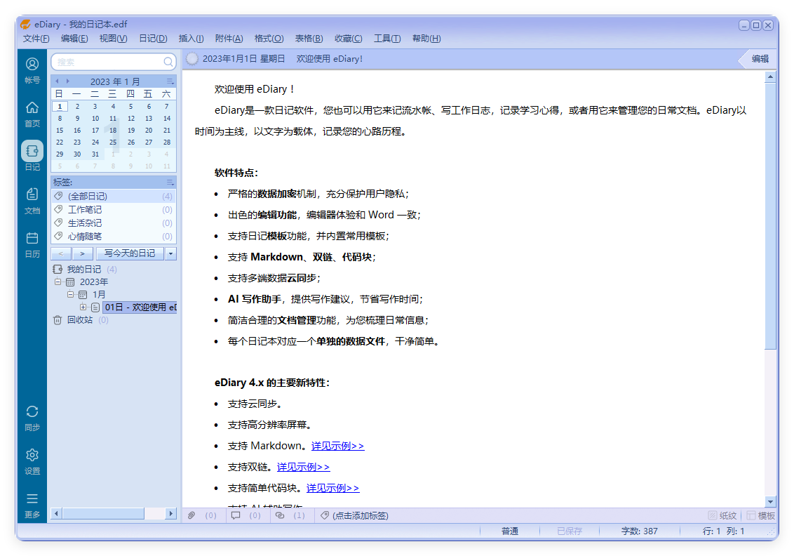eDiary免费写电子日记v4.3.8-爱学习