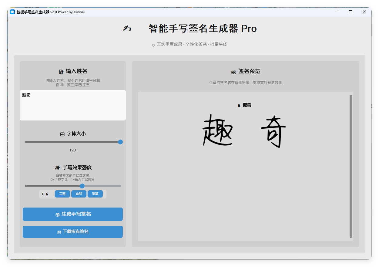 AI手写签名转换生成器v2.1绿色版-爱学习