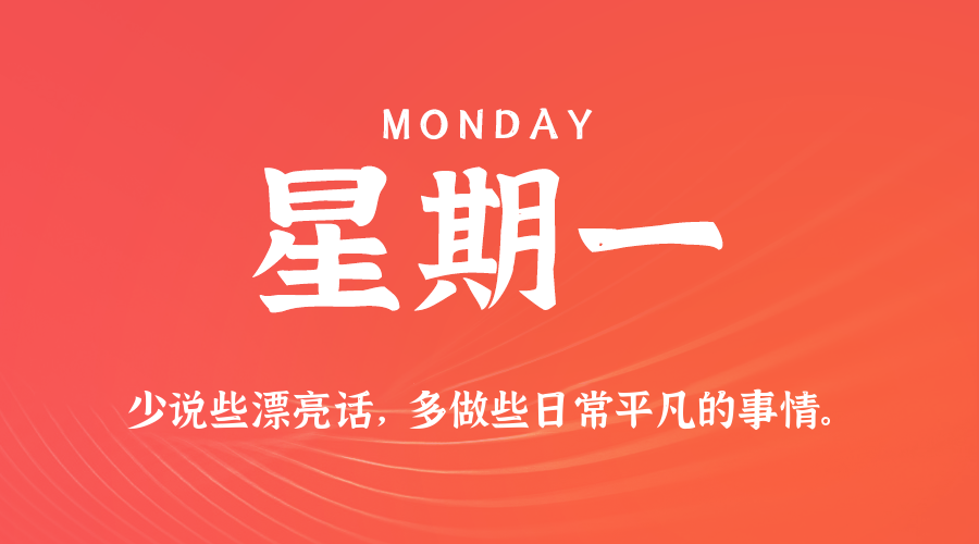 2025年07月28日新闻早讯，每天60s读懂世界-爱学习