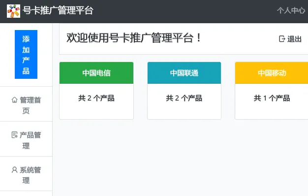 PHP号卡推广管理平台源码(带后台)-爱学习