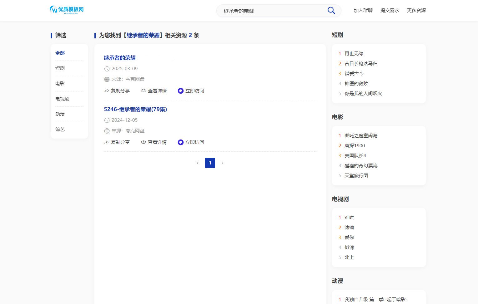 图片[2]-全新短剧影视云盘搜索系统网站源码 亲测-爱学习