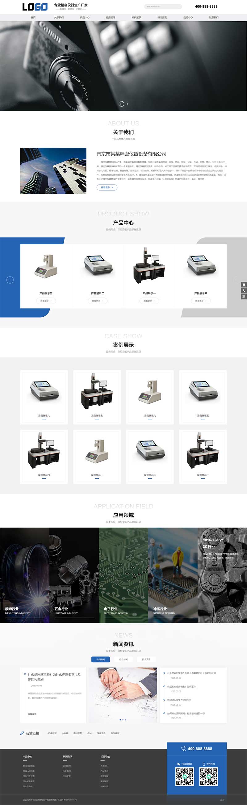 图片[1]-响应式精密仪表仪器网站模板下载-爱学习