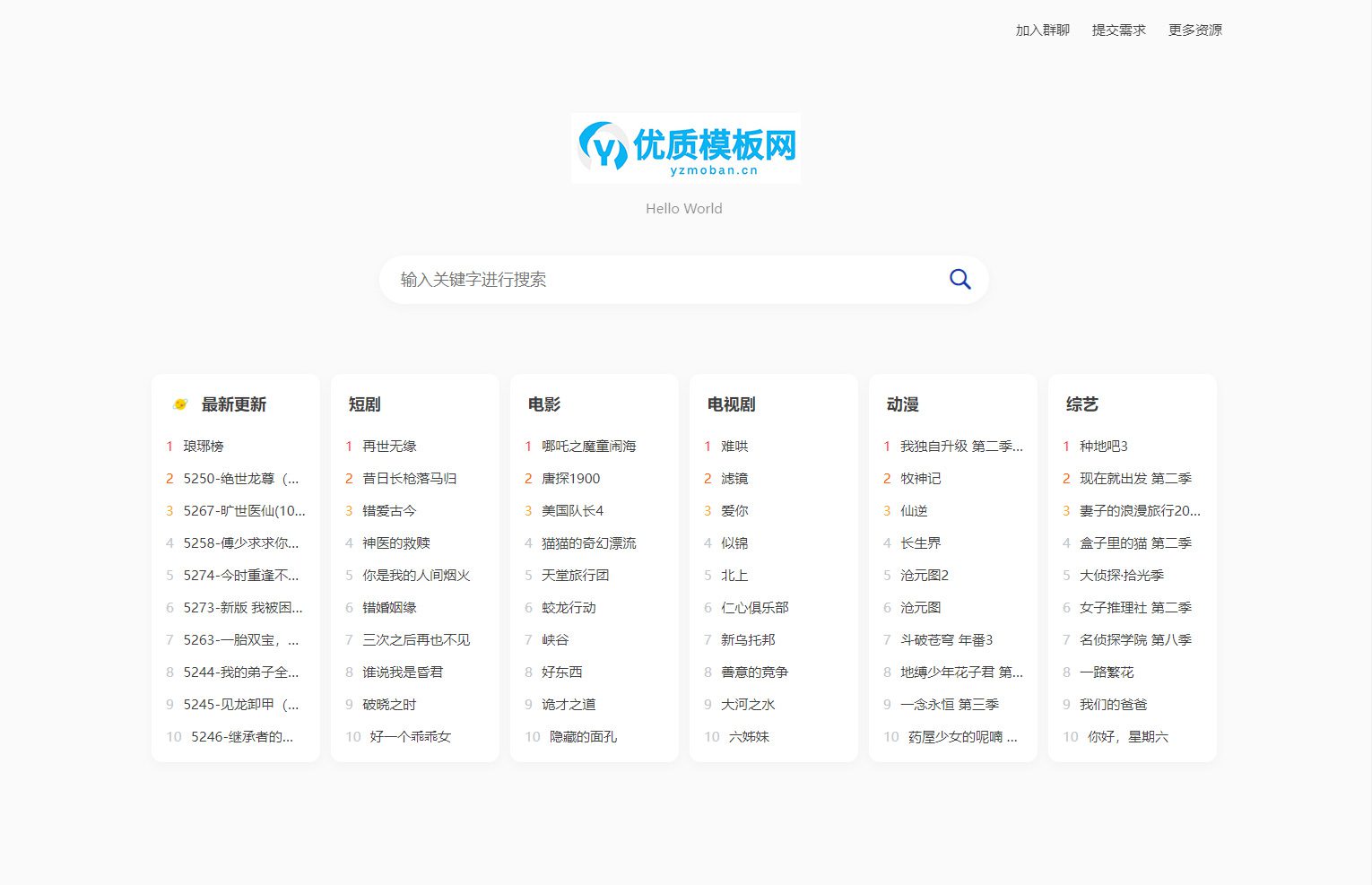 图片[1]-全新短剧影视云盘搜索系统网站源码 亲测-爱学习