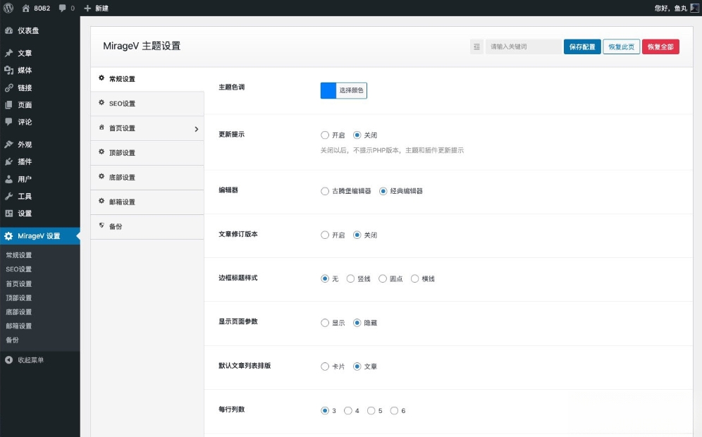 MirageV资讯类个人博客主题源码 全开源WordPress主题-爱学习