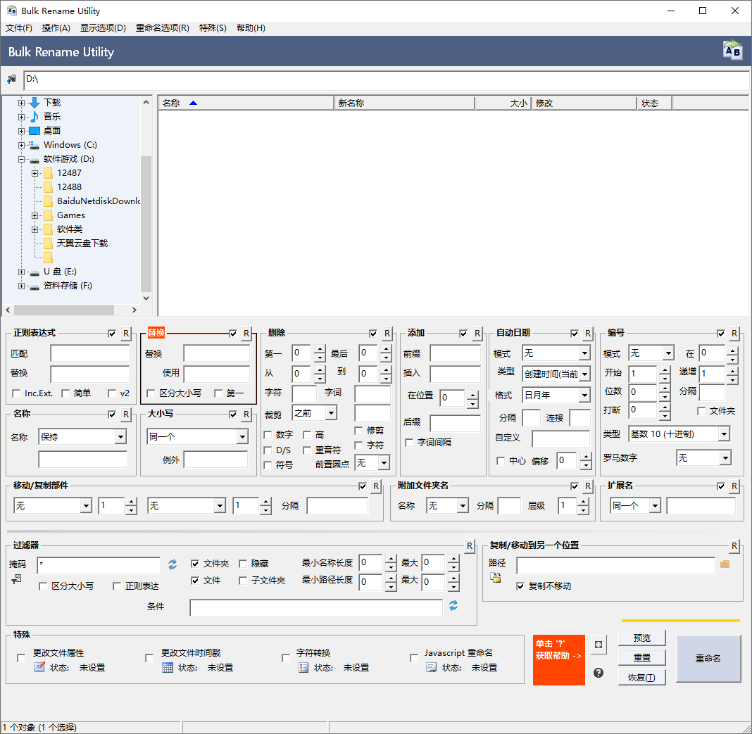 Bulk Rename Utility v4.0.1.0便携版-爱学习