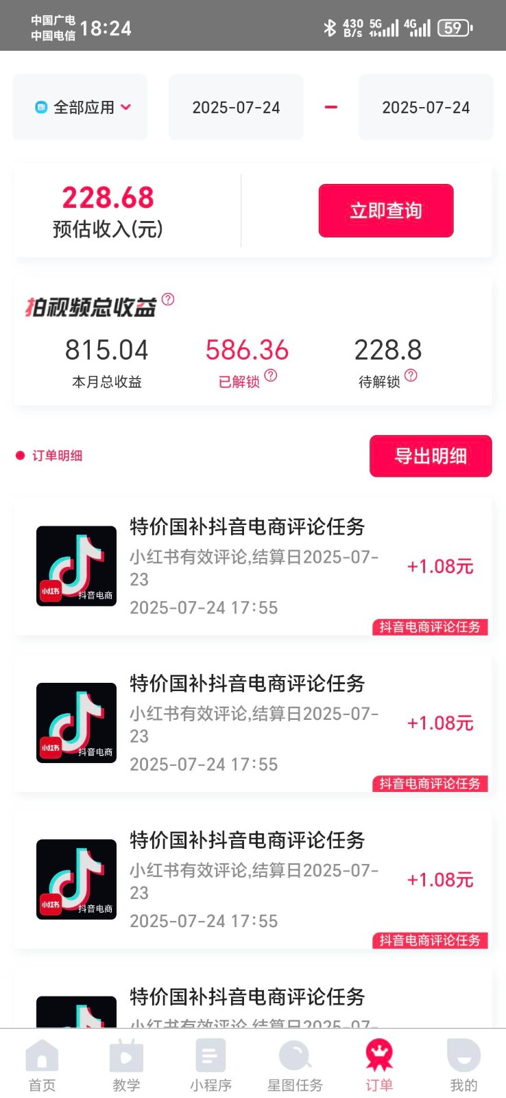 抖音电商评论，0粉丝靠挂图引流，被动赚抖音搜索佣金，小白当天见收益，日入300+-爱学习