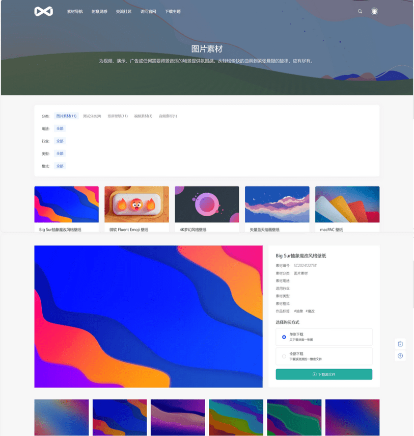 PicCool高颜值WordPress主题 素材图片站源码-爱学习