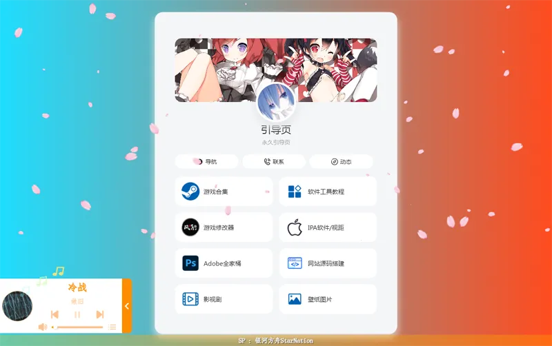 PHP大气个人引导页网页源码-爱学习