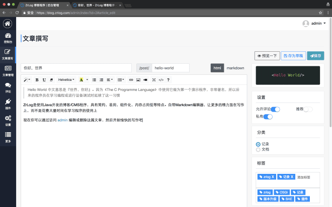ZrLog(开源Java博客系统)-爱学习
