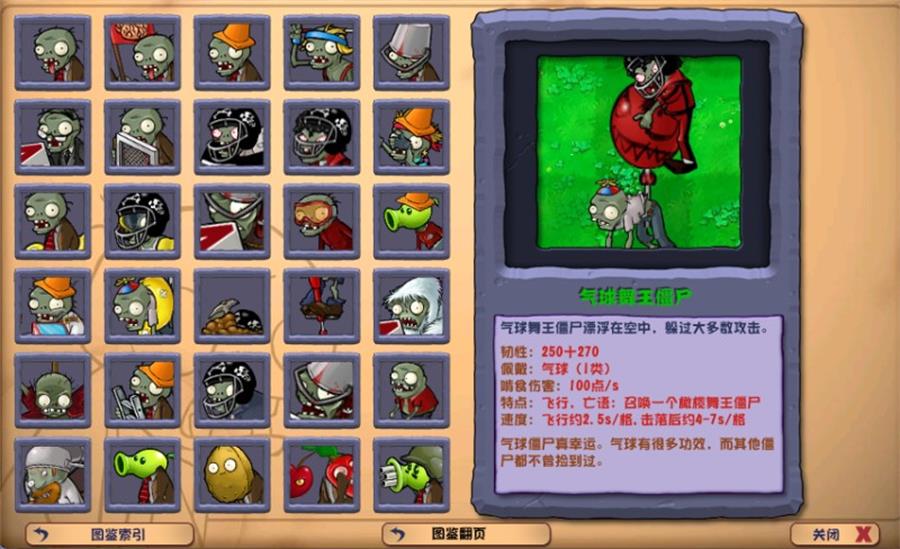 《植物大战僵尸》v3.8.1杂交版-爱学习