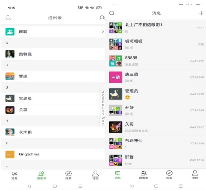 PHP仿微信即时聊天系统源码 h5聊天系统源码(支持视频和语音)-爱学习