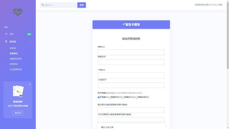 PHP开源匿名留言系统网站源码