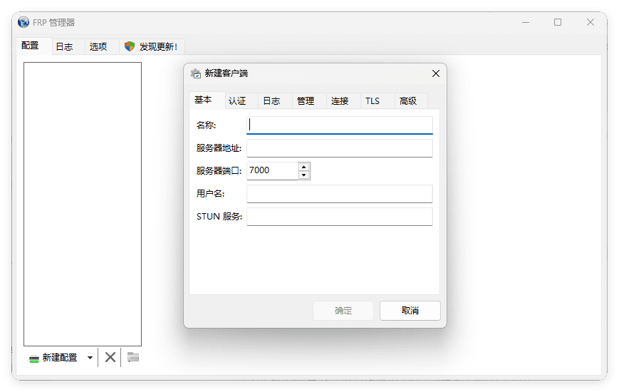 Frpmgr客户端v1.21.1绿色版-爱学习