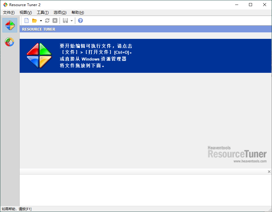 Resource Tuner v2.25便携版-爱学习