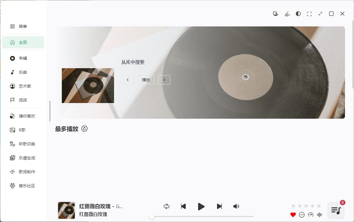 NSMusicS音乐播放器v1.5.9绿色版-爱学习