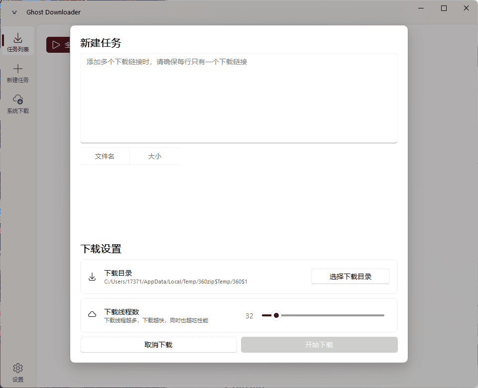 Ghost Downloader v3.5.11绿色版-爱学习
