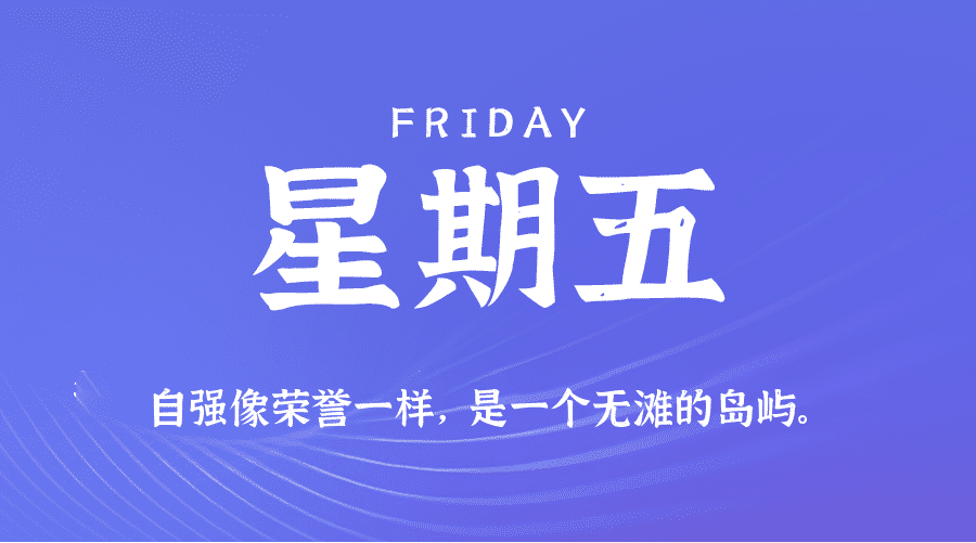 2025年05月23日新闻早讯，每天60s读懂世界-爱学习