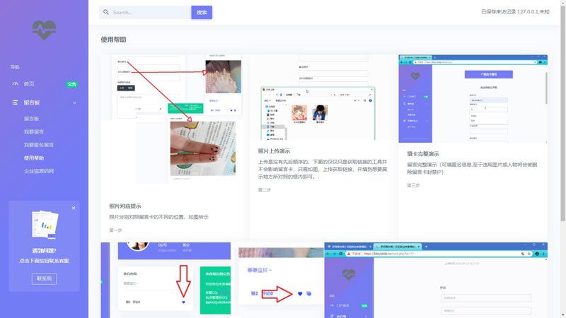 PHP开源匿名留言系统网站源码-爱学习