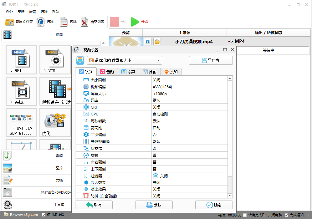 格式工厂v5.21去广告绿色版-爱学习