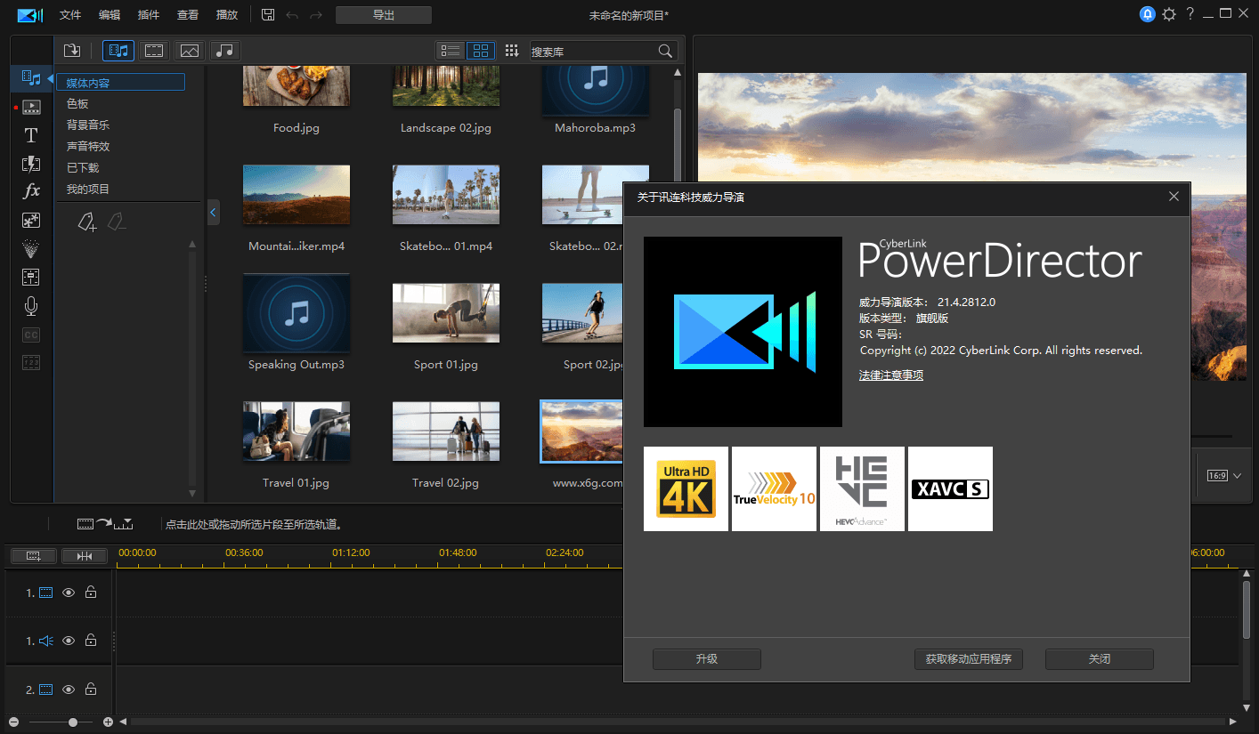 PowerDirector v23.6.1923旗舰版-爱学习