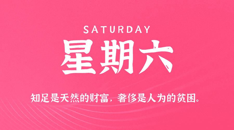 2025年05月17日新闻早讯，每天60s读懂世界-爱学习
