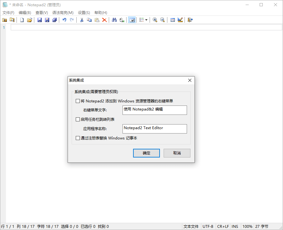 Notepad4 v25.07 r5738中文绿色版-爱学习