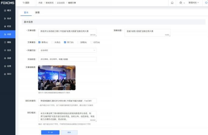 FoxCMS(免费可商用的开源内容管理系统)-爱学习