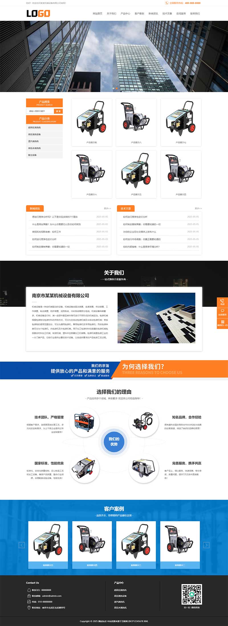 图片[1]-(PC+WAP)清洗机机械设备pbootcms网站模板-爱学习