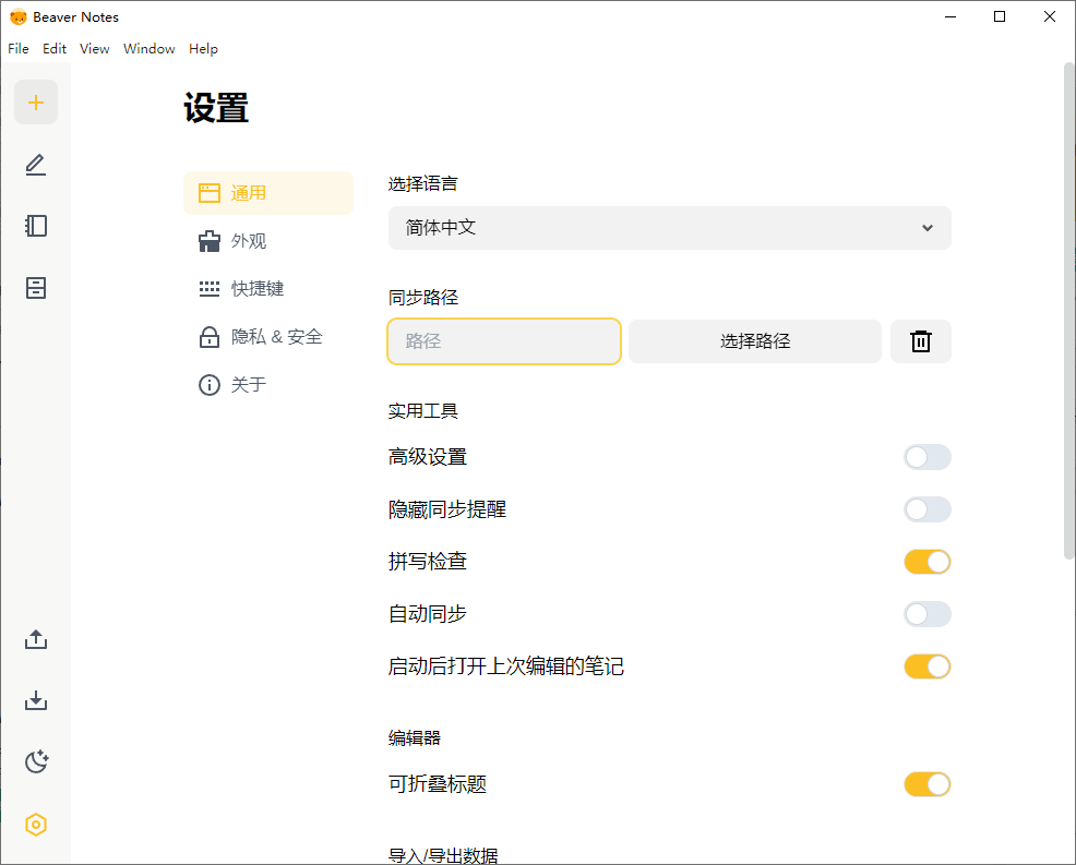 Beaver Notes海狸笔记v4.1.0中文版-爱学习