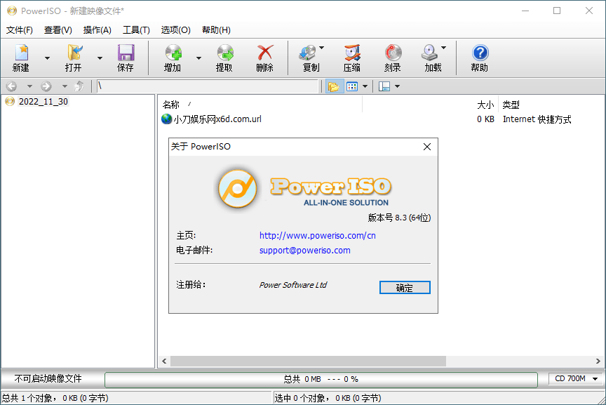 虚拟光驱PowerISO v9.1.0绿色版-爱学习