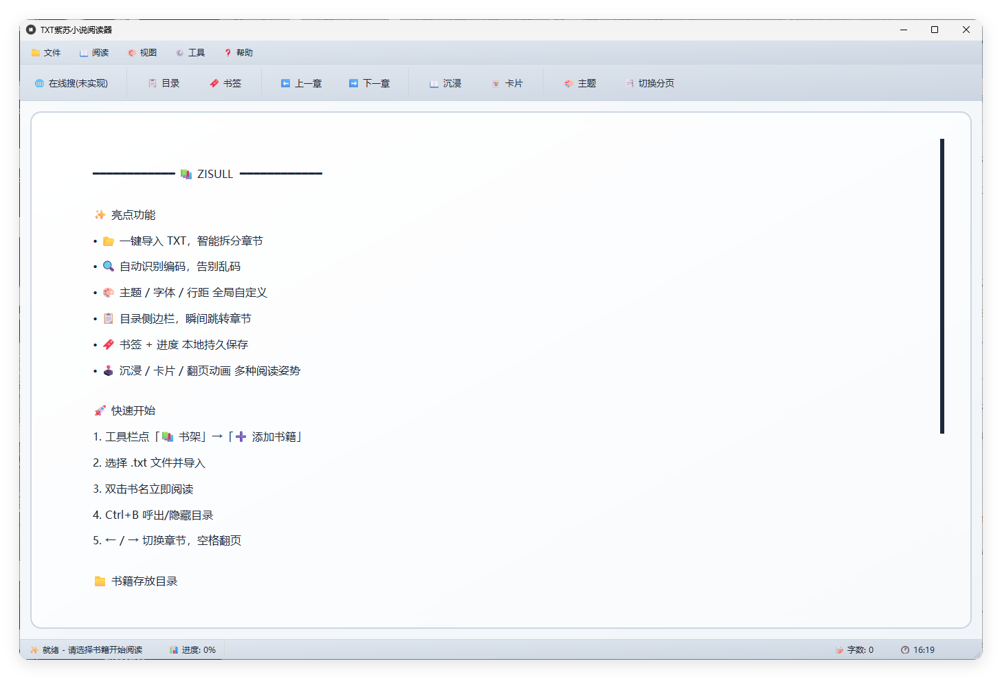 PC紫苏小说阅读v1.0.0单文件版-爱学习