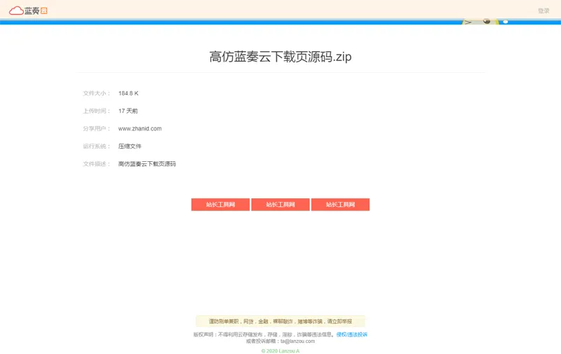 仿某云文件下载页HTML源码-爱学习