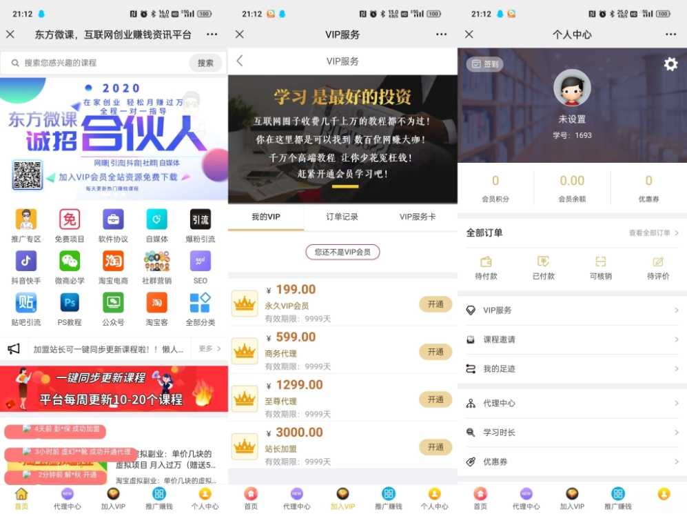 东方微课2.1.2 微课设计与制作 知识付费系统源码-爱学习