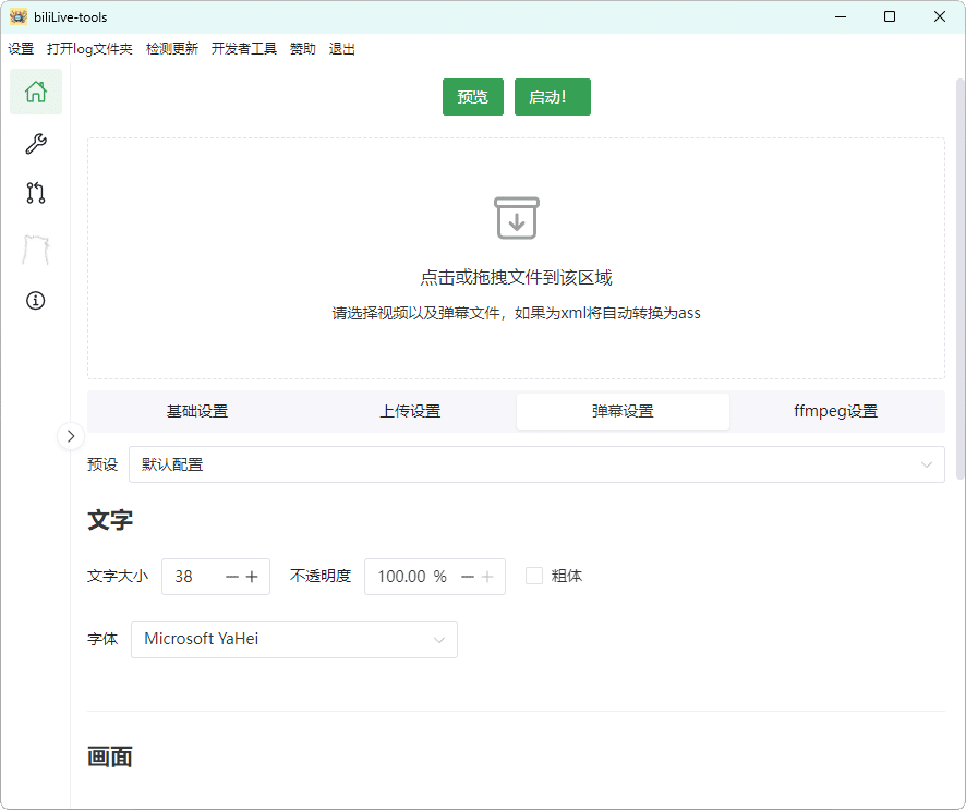 B站录播BiliLive-tools v2.2.1-爱学习