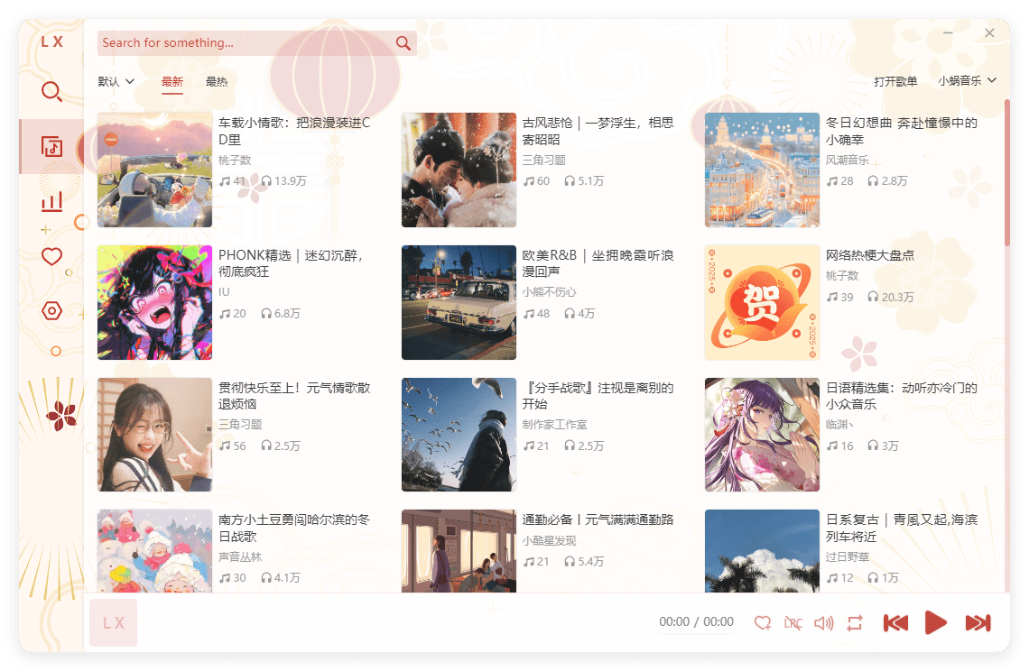 PC洛雪音乐助手v2.11.0绿色版-爱学习