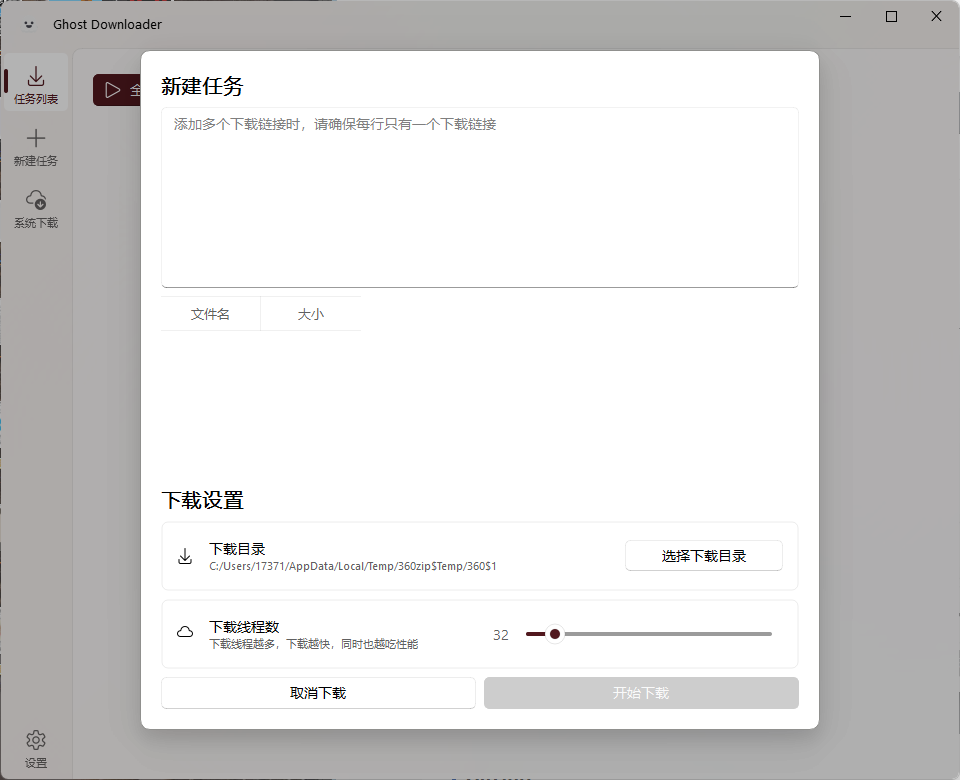 Ghost Downloader v3.6.1绿色版-爱学习