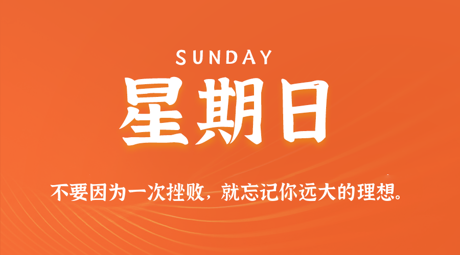 2025年07月20日新闻早讯，每天60s读懂世界-爱学习
