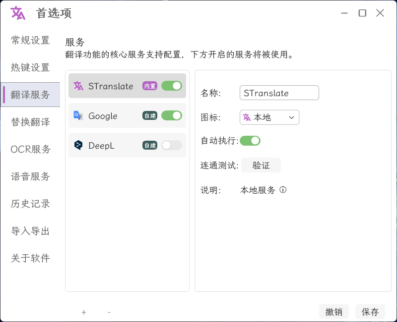 OCR翻译STranslate v1.5.3.711绿色版-爱学习