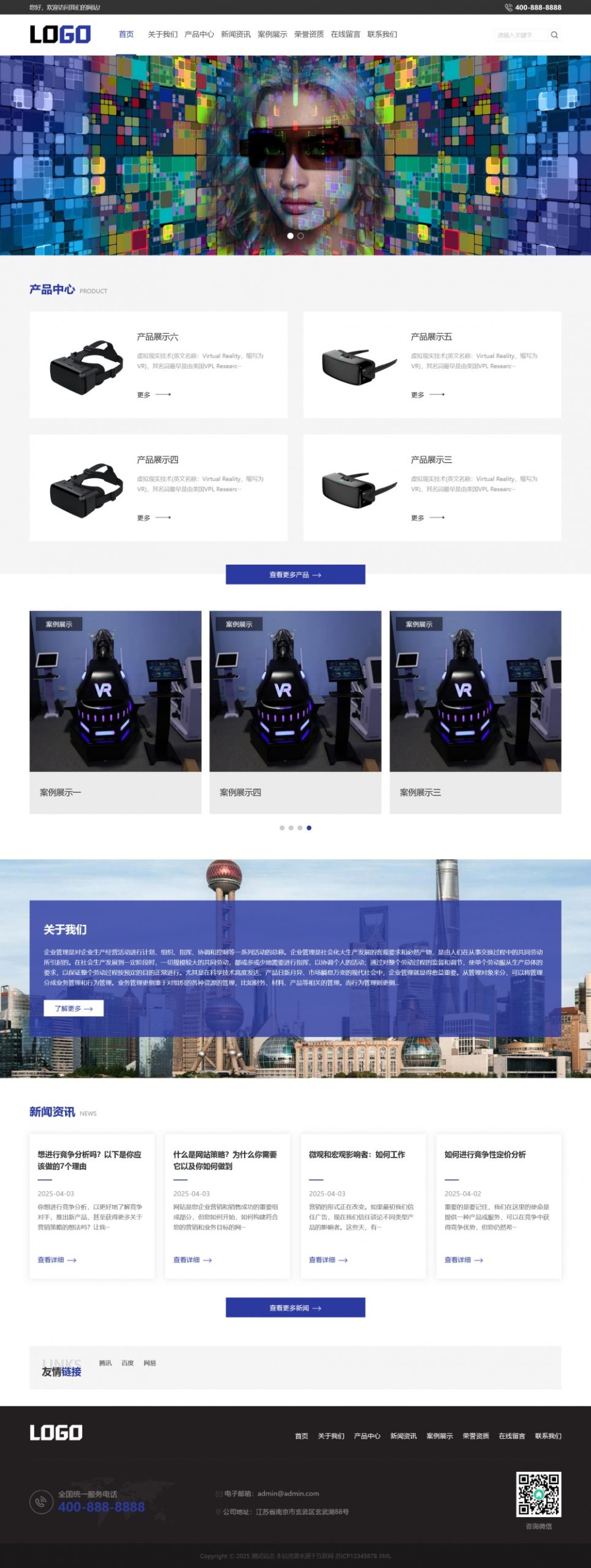 （响应式）VR设备pbootcms网站模板下载-爱学习