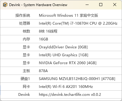 Devink机查查v0.0.1绿色单文件-爱学习
