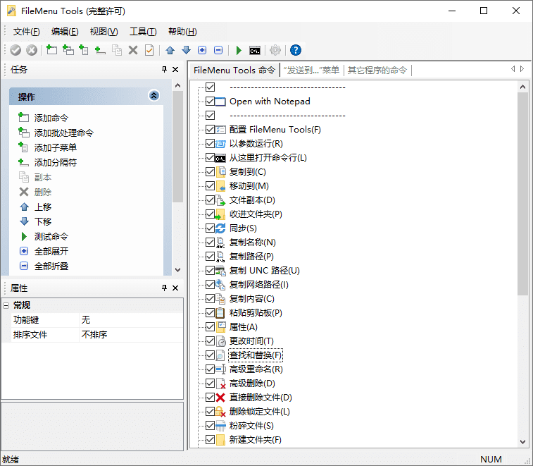 FileMenu Tools v8.5.0便携完全版-爱学习