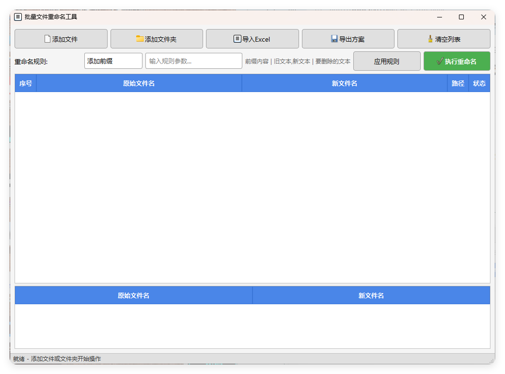 文件批量重命名v1.0.0单文件版-爱学习